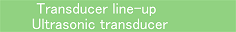 Transducer line-up Ultrasonic transducer