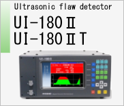 Ultrasonic flaw detector UI-180Ⅱ/UI-180ⅡT