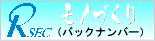 モノづくりバックナンバー