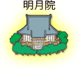 明月院