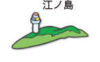 江ノ島