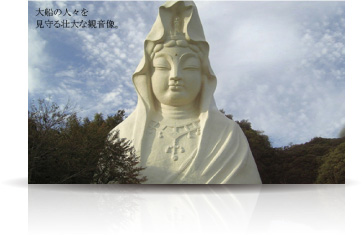大船観音