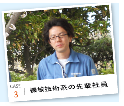 機械技術系の先輩社員